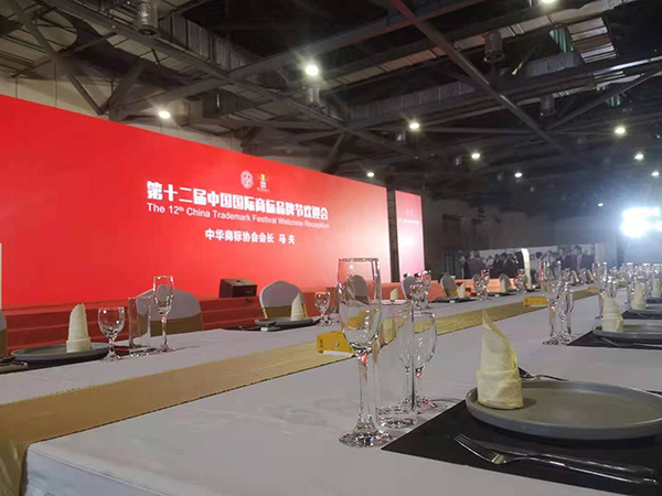 国际商标节