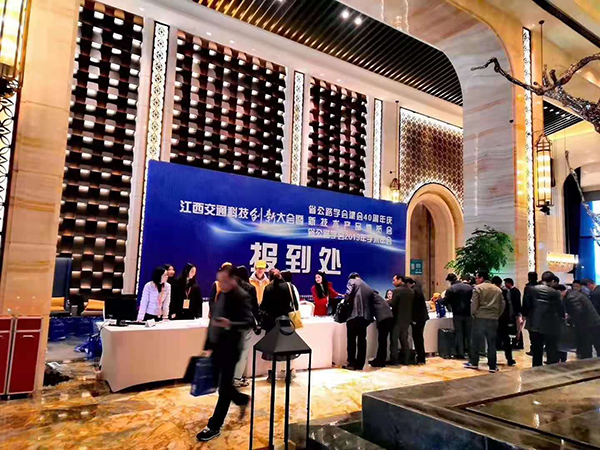 交通科技创新大会