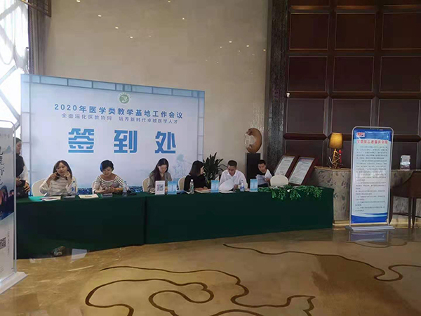 医学类教育基地