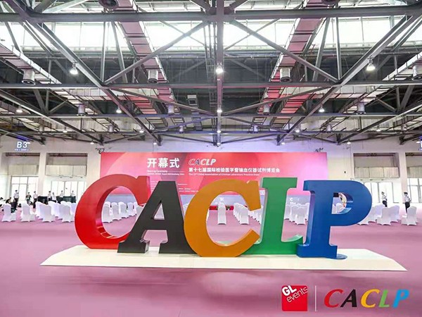 第十七届医学检验暨输血仪器试剂博览会