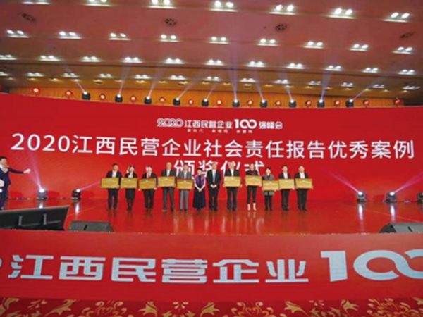 2020江西民营企业100强峰会