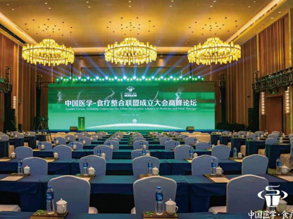 2021中国医学食疗整合联盟成立大会高峰