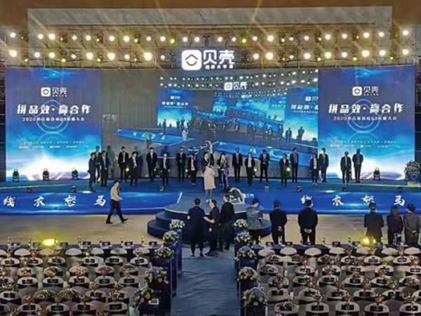 贝壳2020年南昌Q3英雄大会