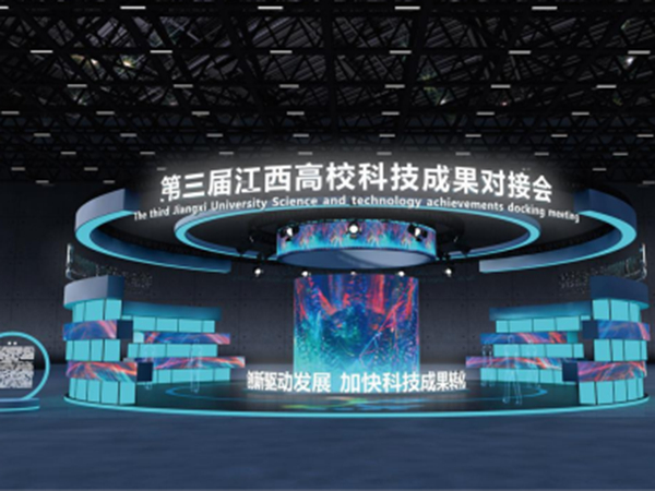 第三届江西高校科技成果展台