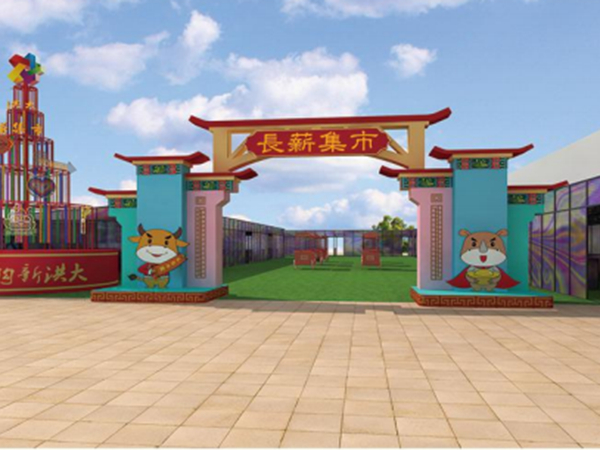 新洪城大市场“长薪集市”