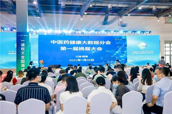 第七届中国中医药信息大会暨中医药健康及信