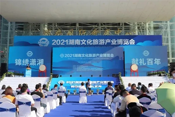 2021湖南旅博会9月24日盛大开幕，江
