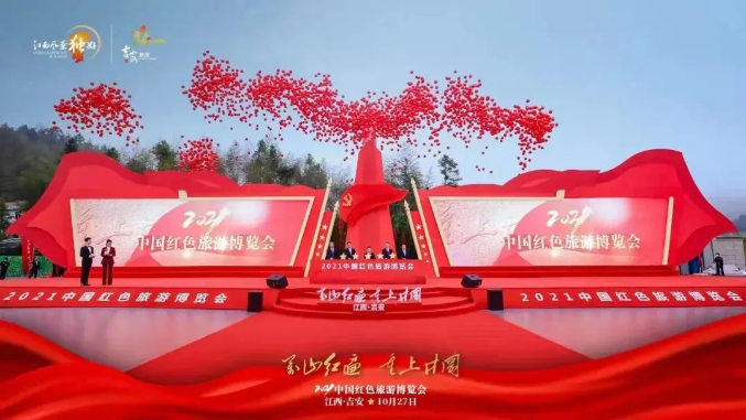 中国井冈山2021中国红色旅游博览会开幕
