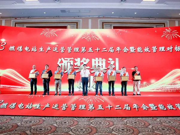 中电联召开2023年燃煤电站生产运营管理