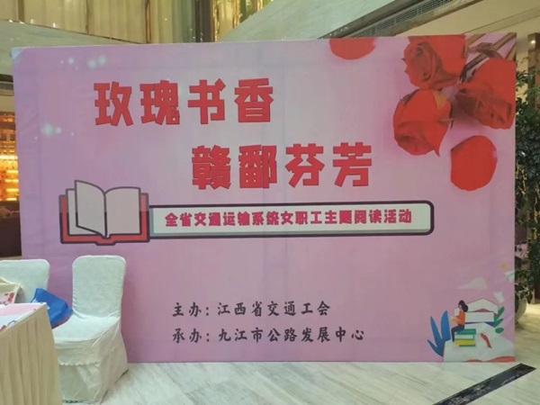 “玫瑰书香 芬芳赣鄱”——在阅读中感受交